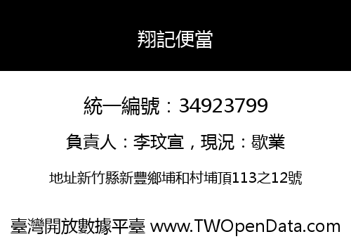 翔記便當