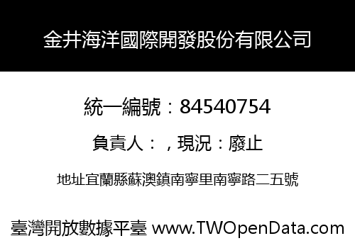 金井海洋國際開發股份有限公司
