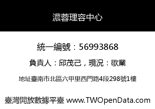 濃蓉理容中心