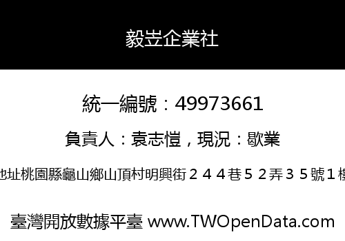 毅岦企業社