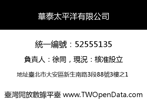 華泰太平洋有限公司