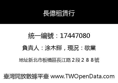 長億租賃行