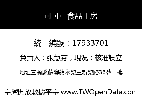 可可亞食品工房