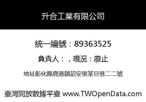 升合工業有限公司