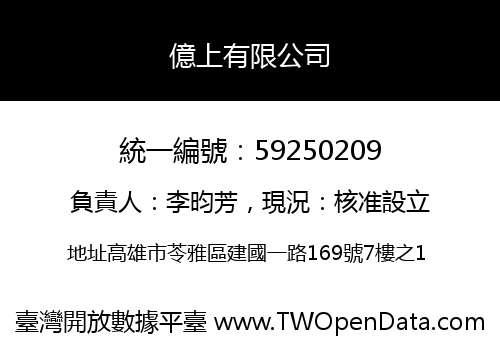 億上有限公司