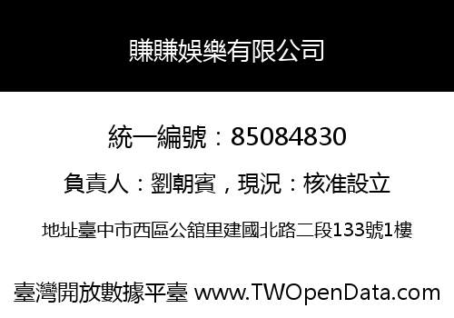 賺賺娛樂有限公司