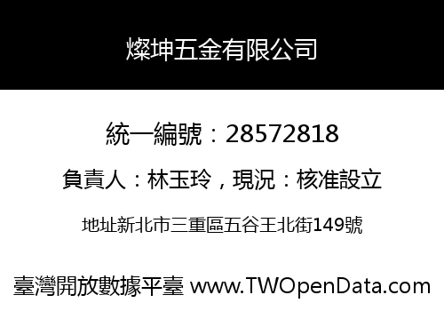 燦坤五金有限公司