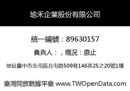 瑜禾企業股份有限公司