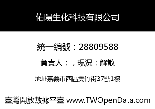 佑陽生化科技有限公司