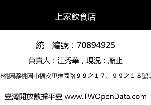 上家飲食店