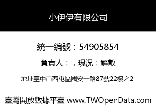 小伊伊有限公司