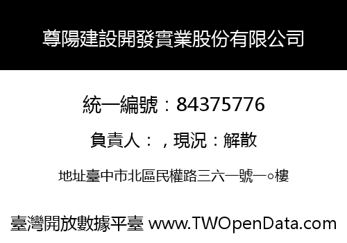 尊陽建設開發實業股份有限公司