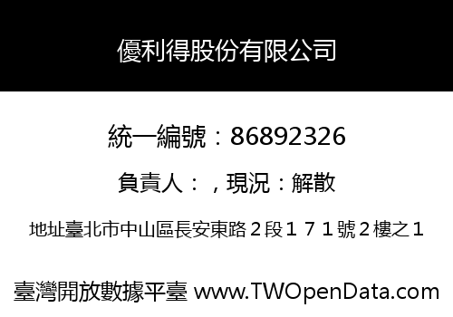 優利得股份有限公司
