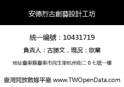 安德烈古創藝設計工坊