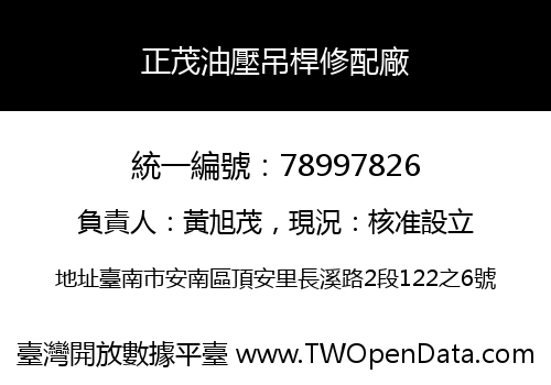 正茂油壓吊桿修配廠