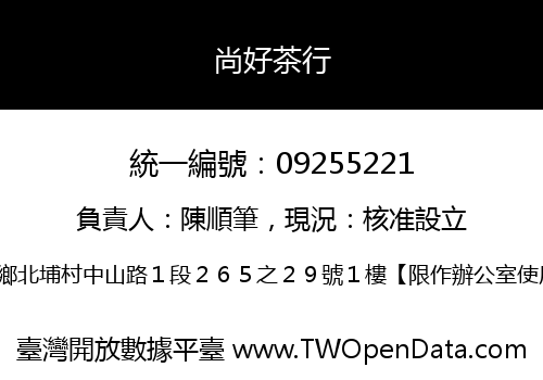 尚好茶行