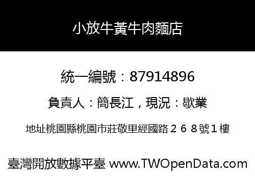 小放牛黃牛肉麵店