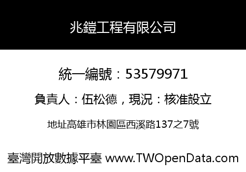 兆鎧工程有限公司