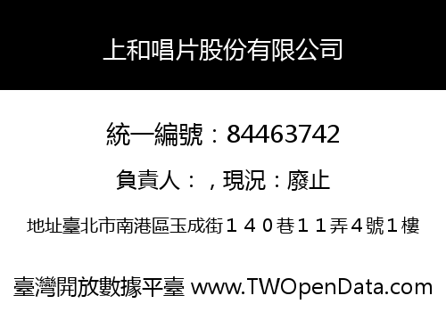 上和唱片股份有限公司