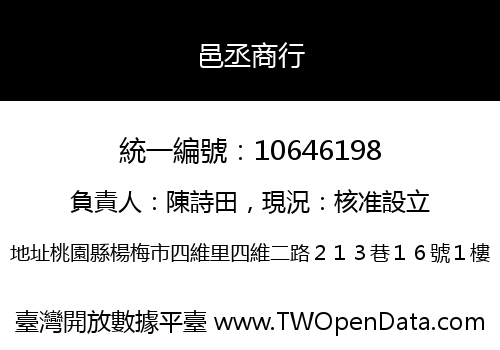 邑丞商行