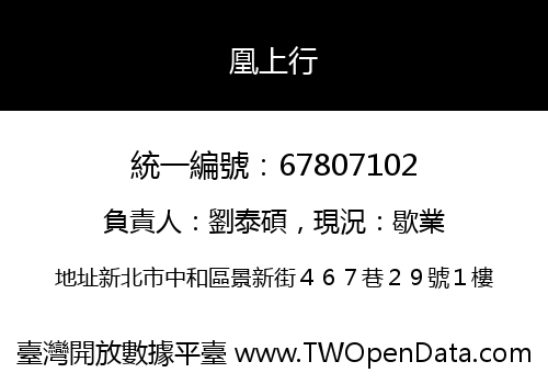 凰上行
