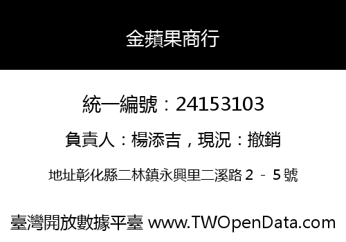 金蘋果商行