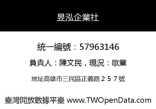 昱泓企業社