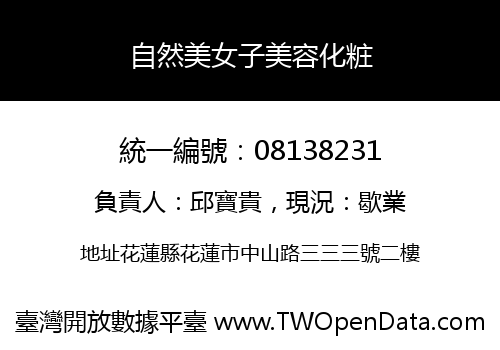 自然美女子美容化粧