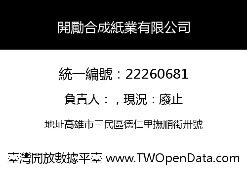 開勵合成紙業有限公司