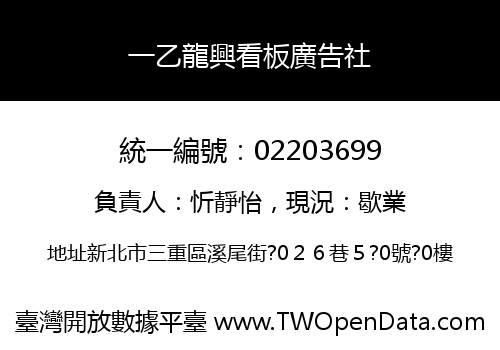 一乙龍興看板廣告社