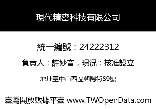 現代精密科技有限公司