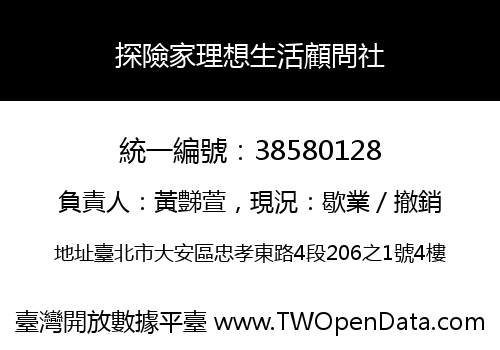 探險家理想生活顧問社