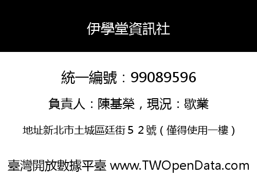 伊學堂資訊社