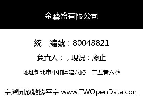 金藝盛有限公司