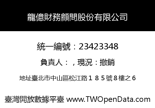 龍億財務顧問股份有限公司