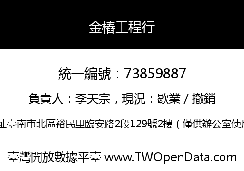金樁工程行