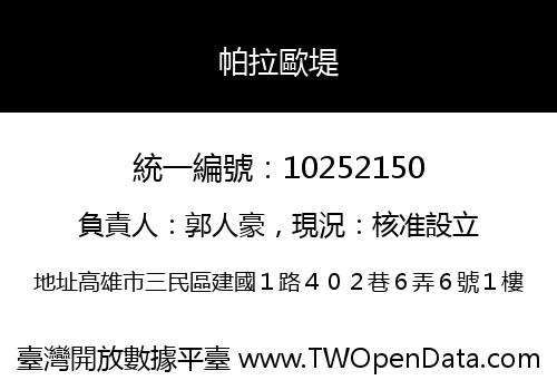 帕拉歐堤