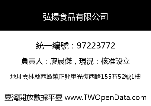 弘揚食品有限公司