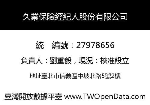 久業保險經紀人股份有限公司