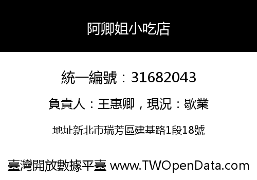 阿卿姐小吃店