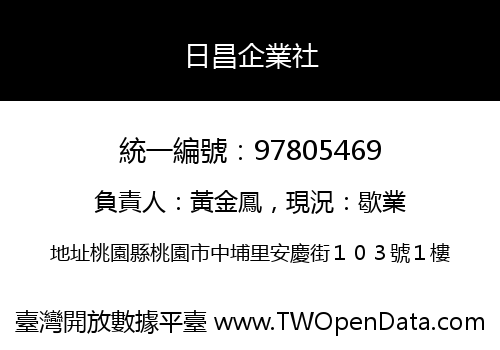日昌企業社
