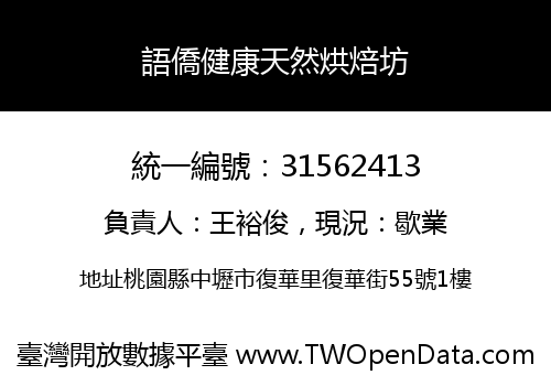 語僑健康天然烘焙坊
