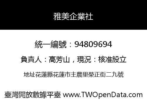 雅美企業社