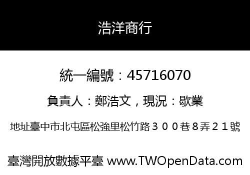 浩洋商行