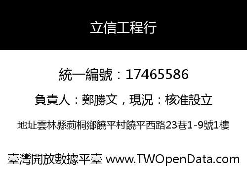 立信工程行