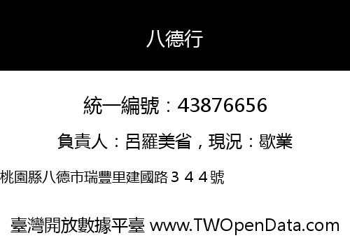 八德行