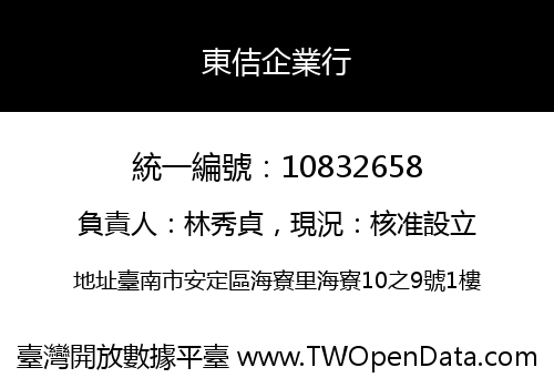 東佶企業行