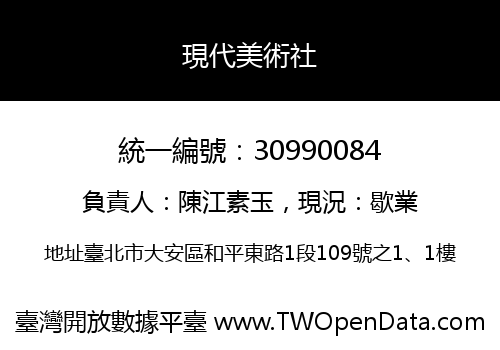 現代美術社
