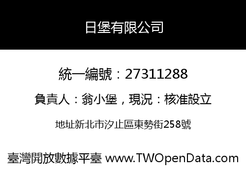 日堡有限公司