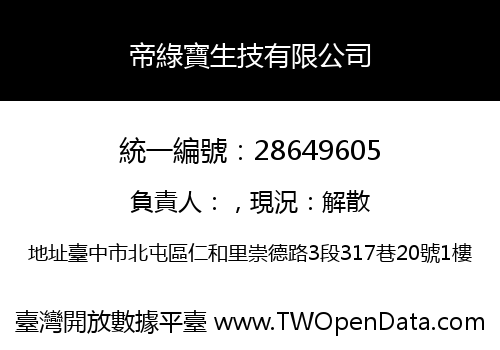 帝綠寶生技有限公司